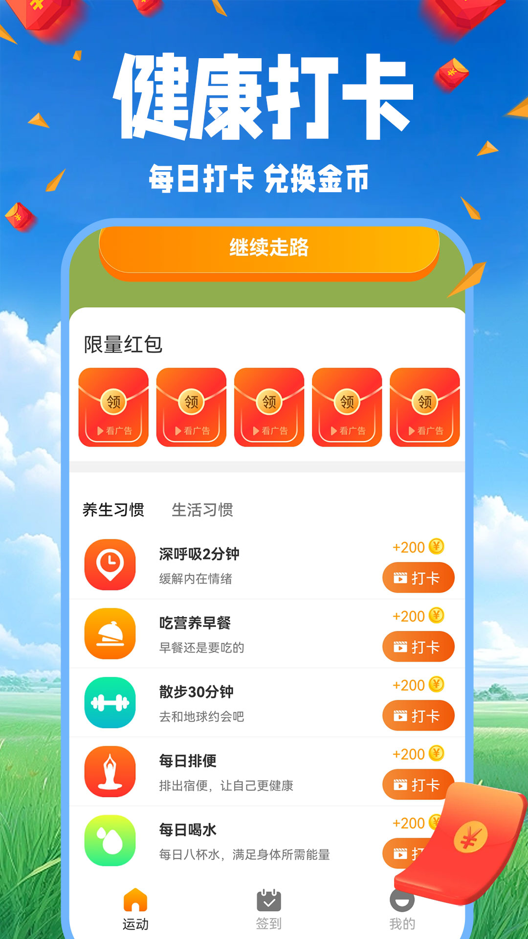 走路赚钱快v1.0.5-走路赚钱健康又快乐截图3