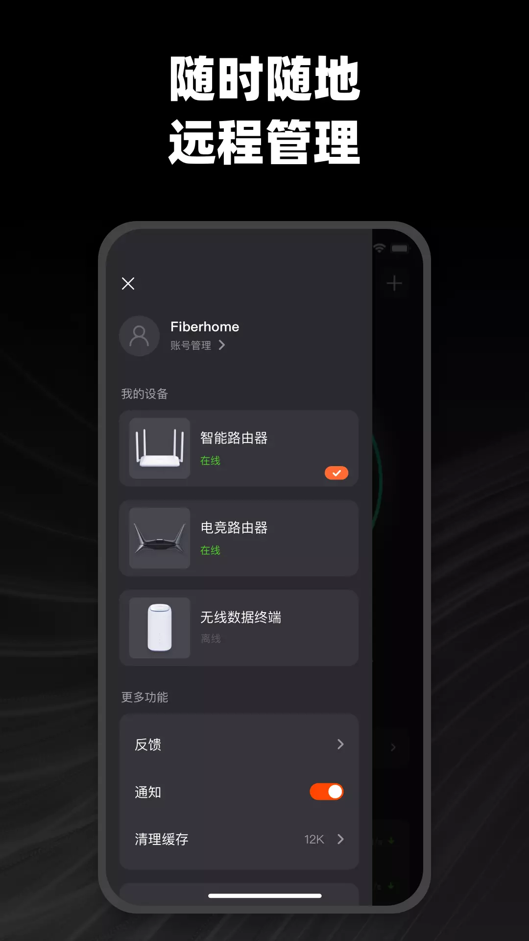 烽火终端v2.1.42-点亮生活美好！截图2