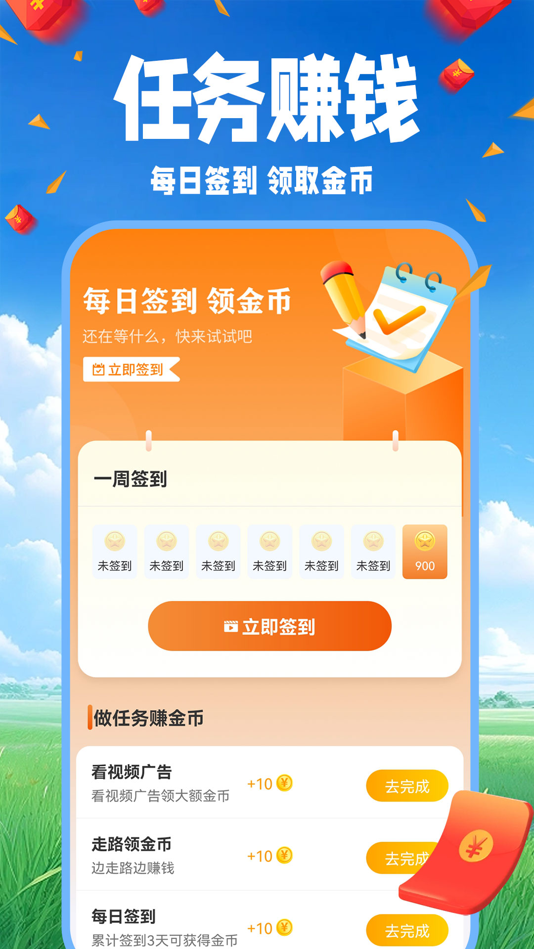 走路赚钱快v1.0.5-走路赚钱健康又快乐截图2