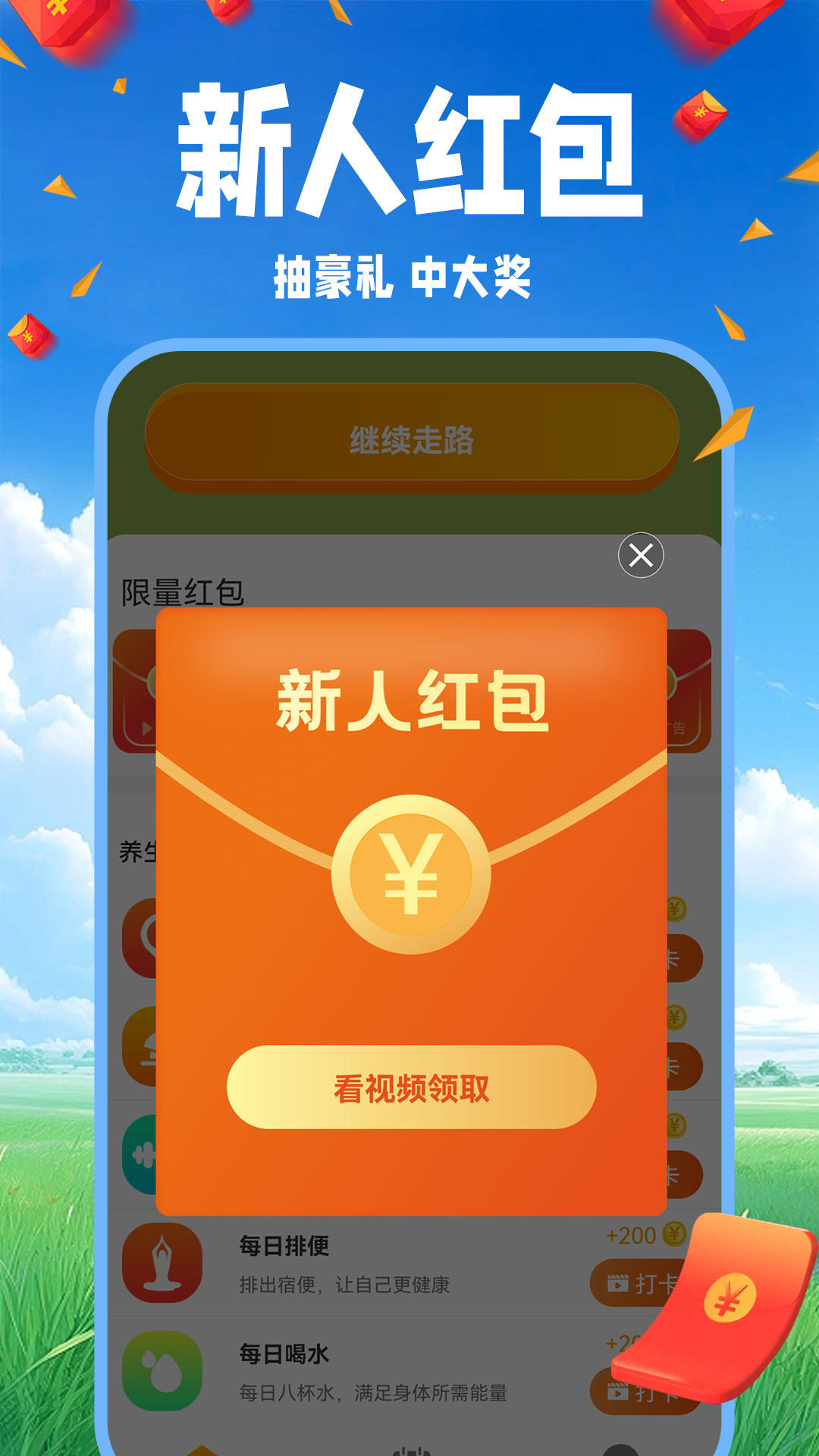 走路赚钱快v1.0.5-走路赚钱健康又快乐截图1