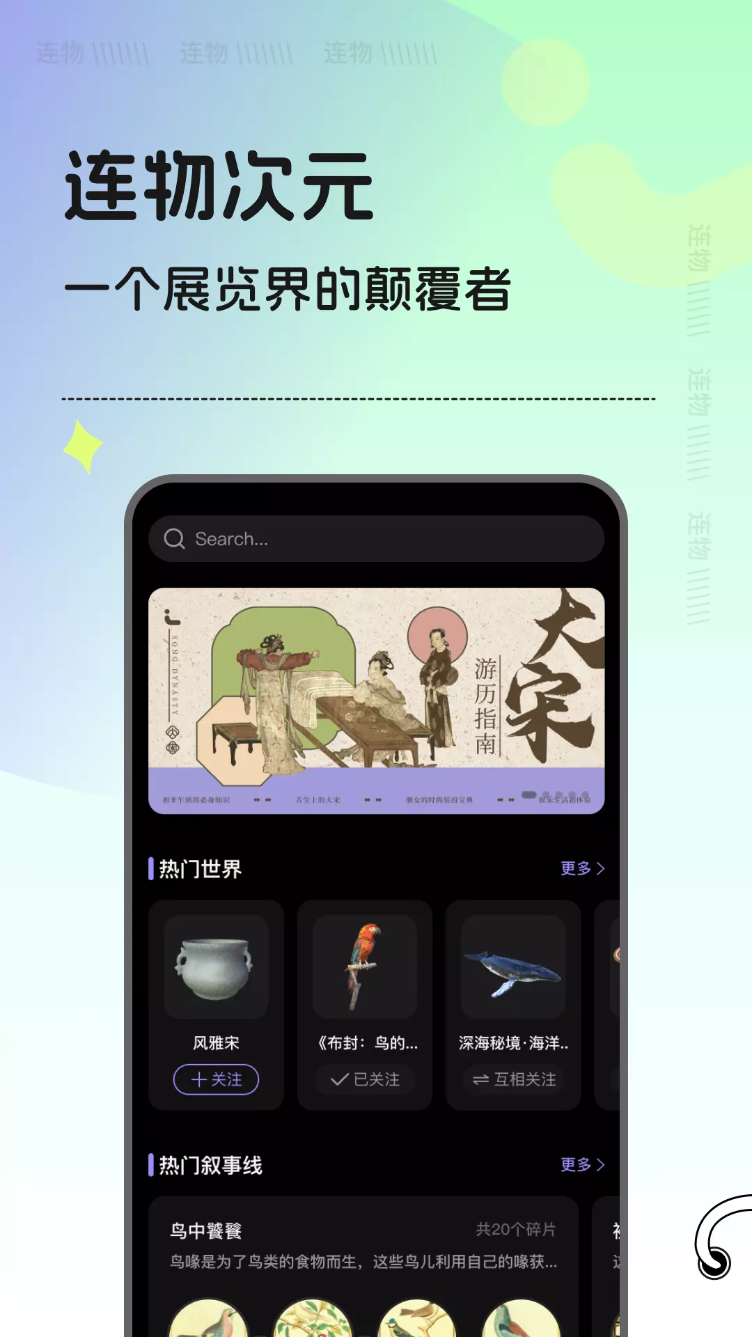 连物次元v1.0.2-观展览，连万物，看世界截图1