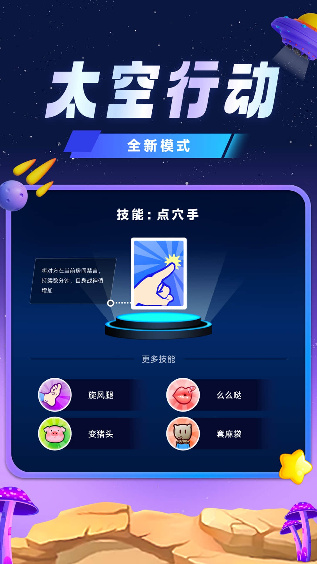 太空行动v1.0-寻找你的社交搭子截图2