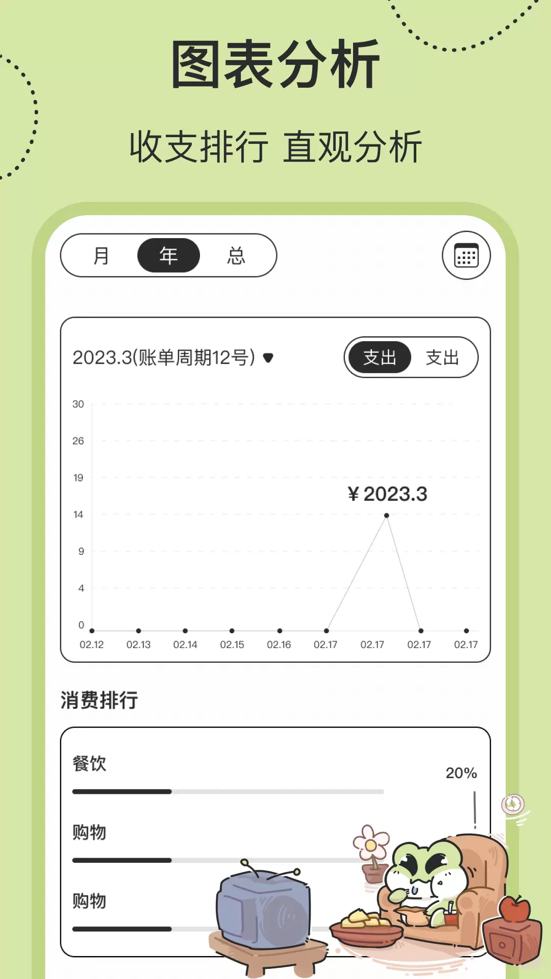 呱呱记账本-攒钱存钱记账本v1.6.1-一款简单可爱的生活记账App截图3