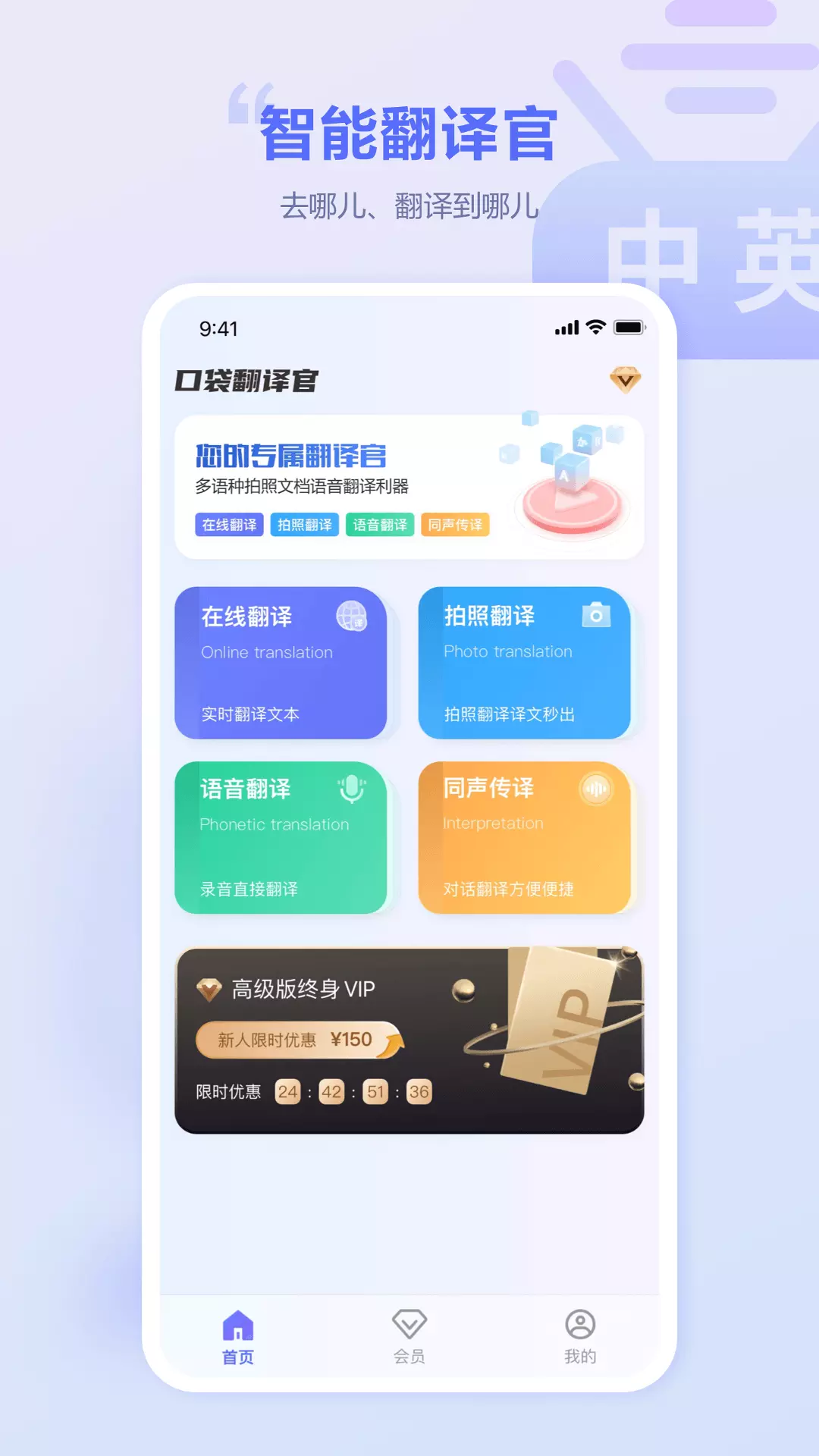 口袋翻译官最新版v2.0.3-语音翻译精准转写截图1