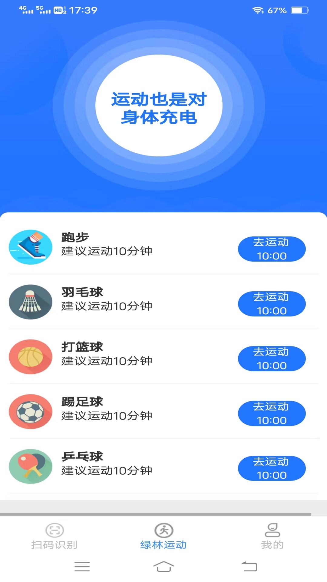 绿林扫描大师v2.0.2-一款实用性强的应用截图2