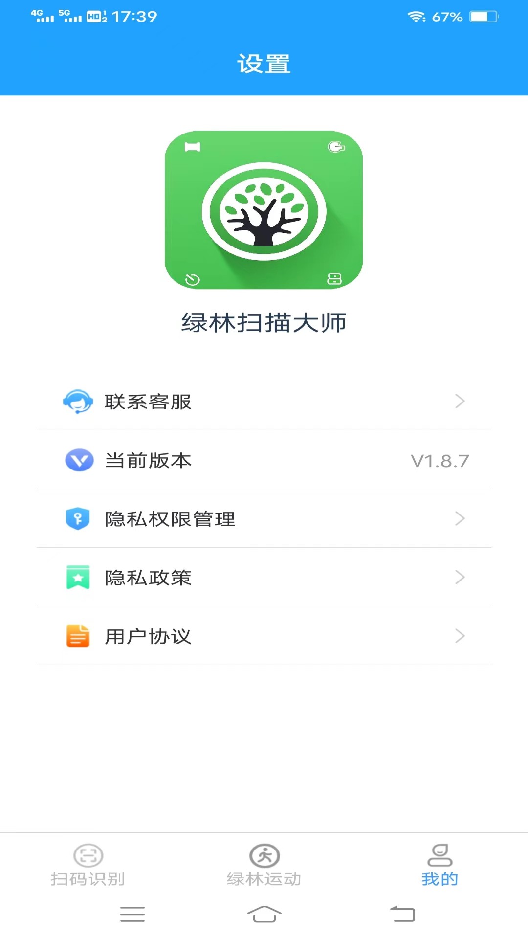 绿林扫描大师v2.0.2-一款实用性强的应用截图3