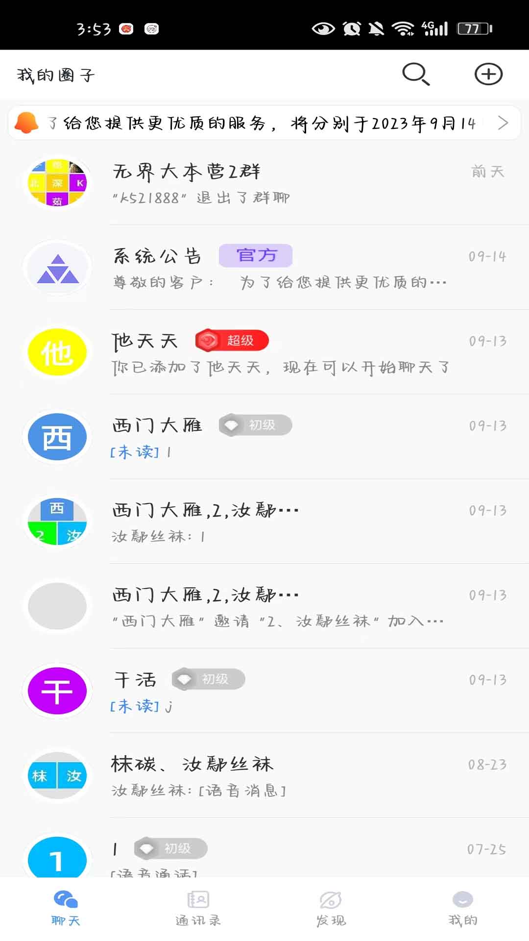 素友极速版v1.9-一款即时通讯聊天的软件截图3