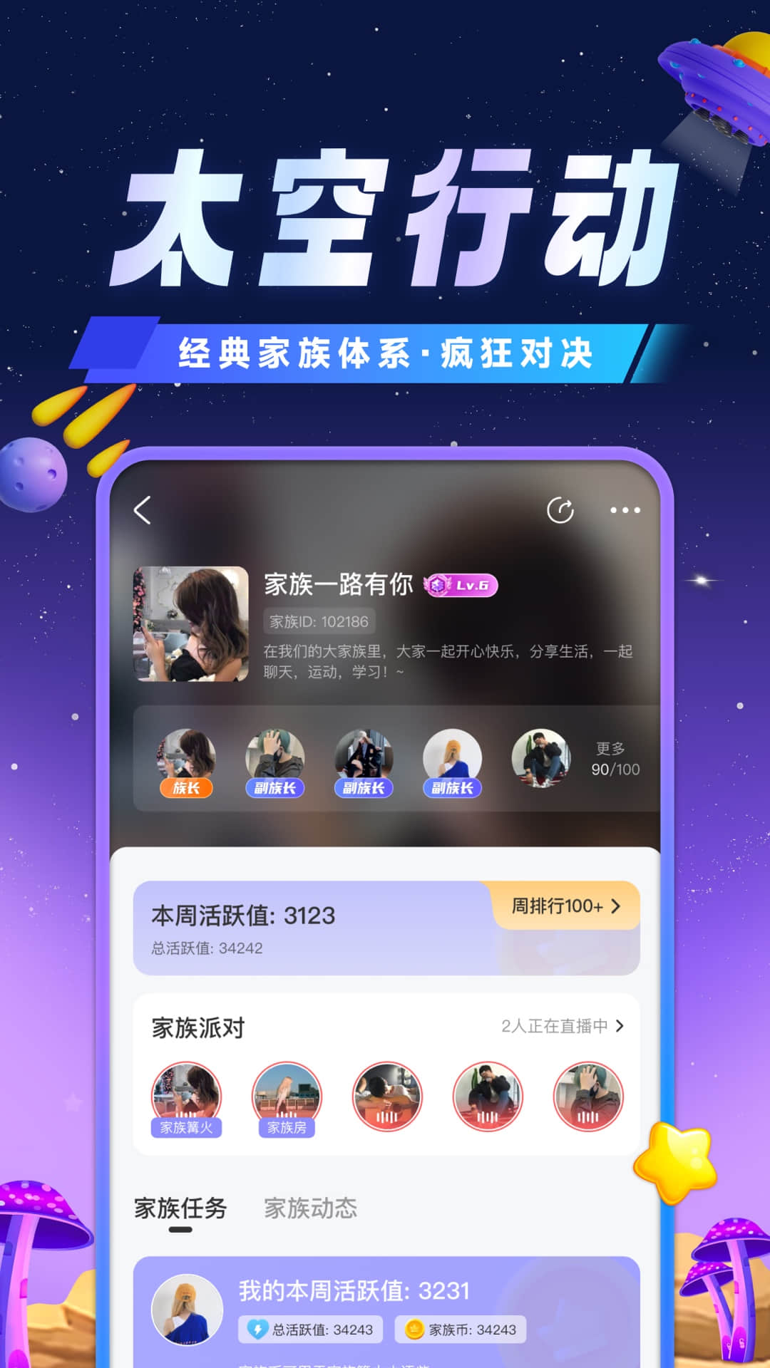 太空行动v1.0-寻找你的社交搭子截图1