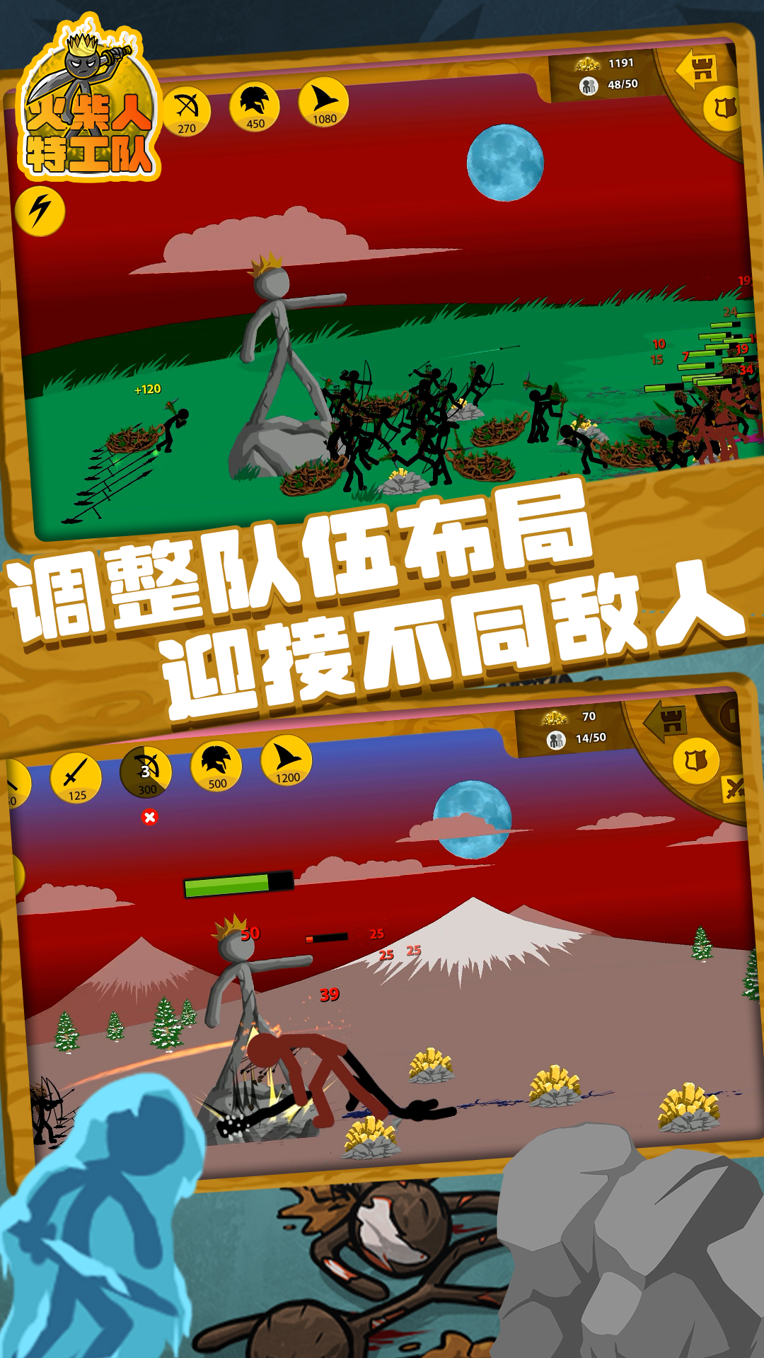 火柴人特工队v1.0.1-必须指挥他们参加战争截图1