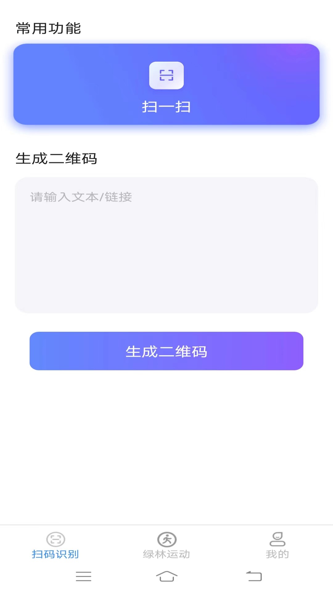 绿林扫描大师v2.0.2-一款实用性强的应用截图1