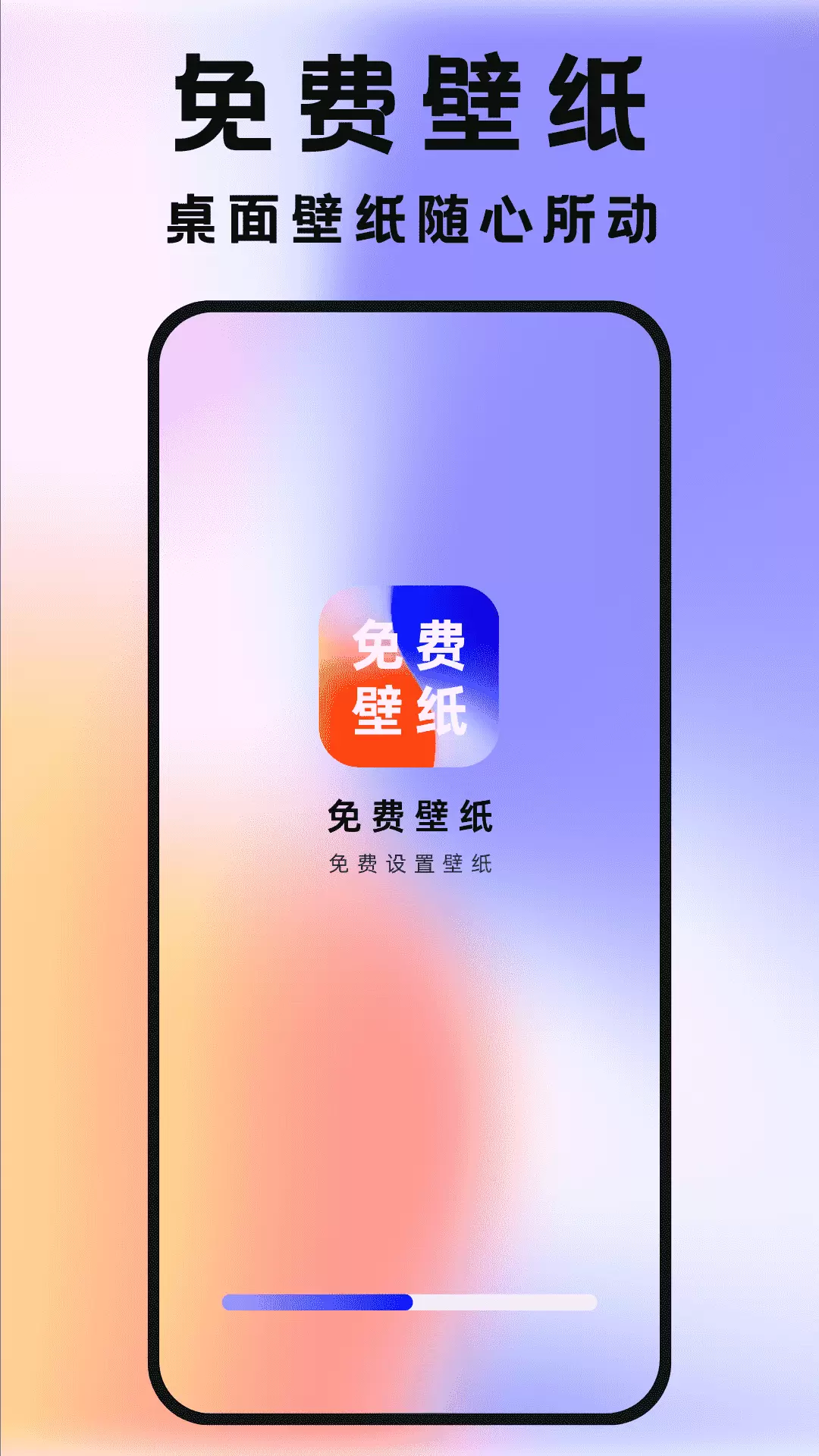 全民透明壁纸v1.0-炫酷简约壁纸多多截图1