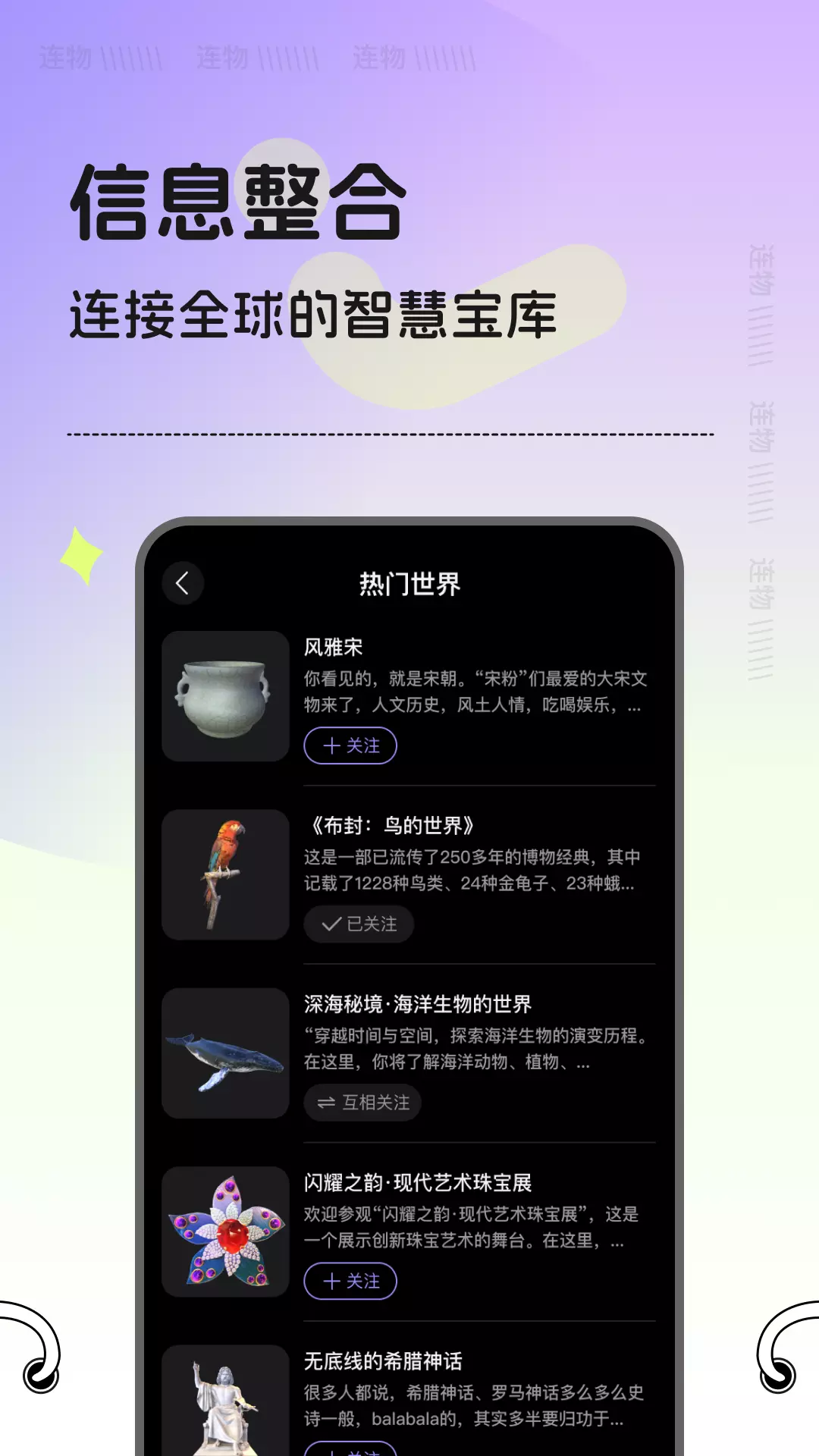 连物次元v1.0.2-观展览，连万物，看世界截图3