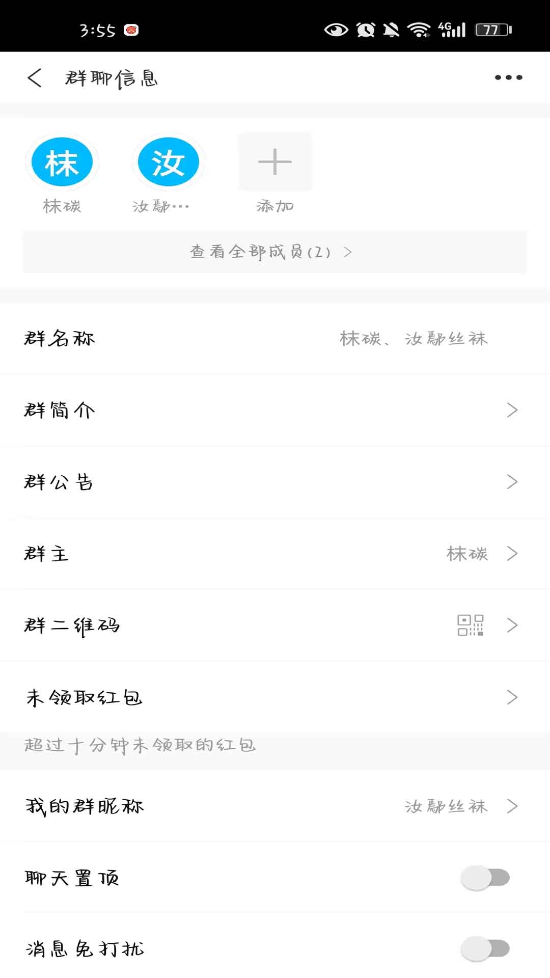 素友极速版v1.9-一款即时通讯聊天的软件截图2