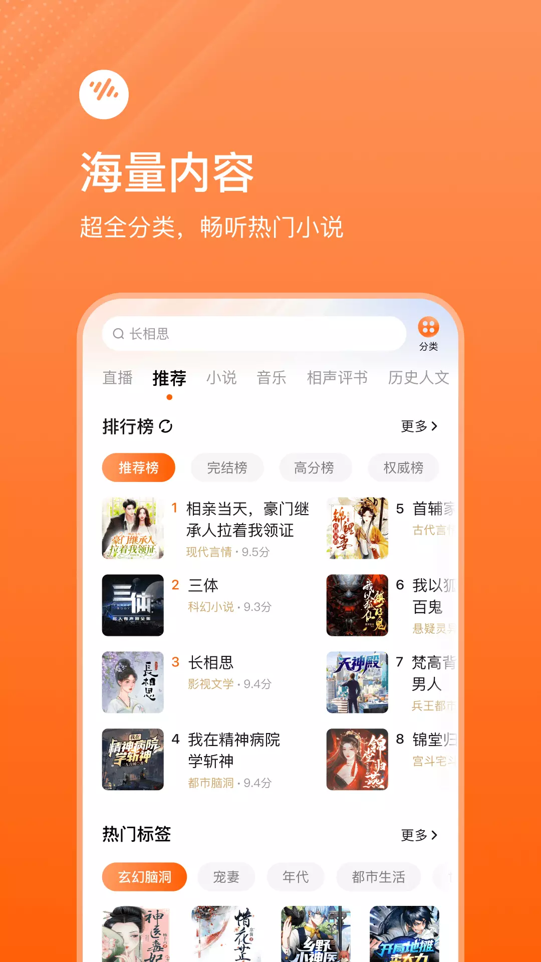 番茄畅听 v5.1.6.32-抖音旗下小说评书音乐免费听截图1