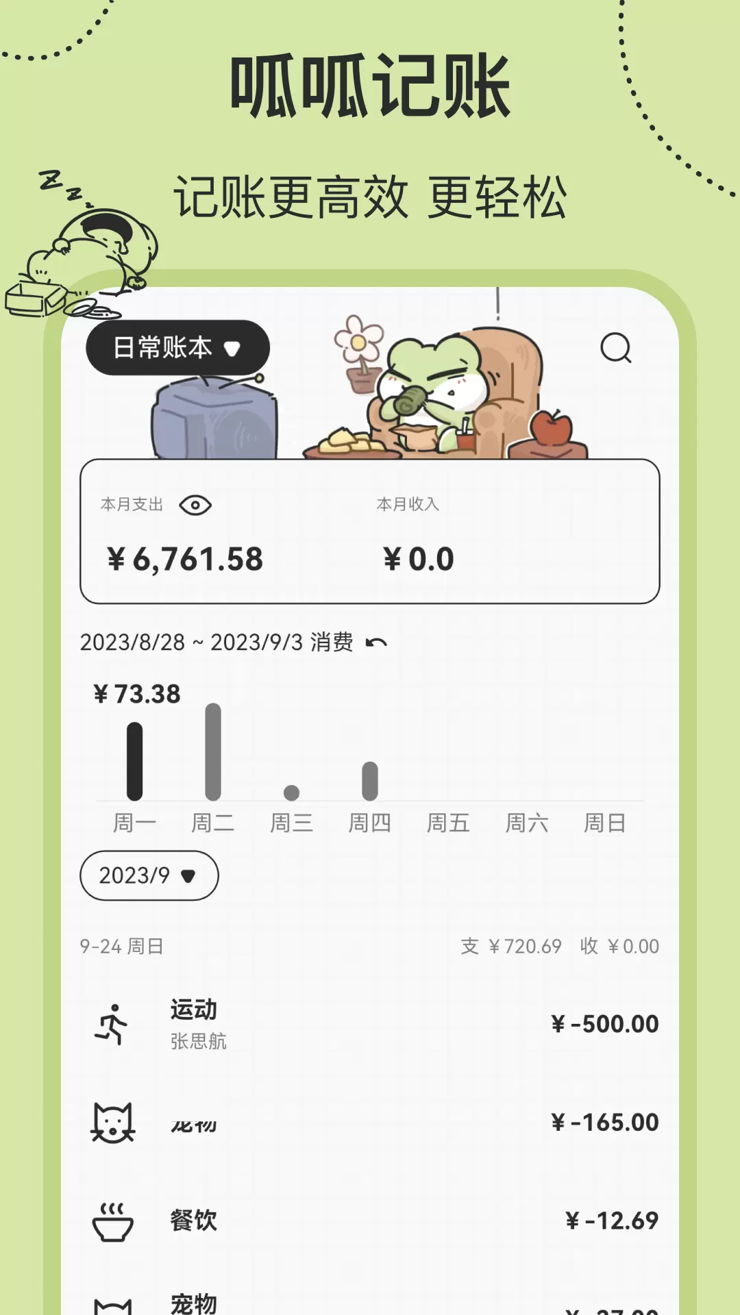 呱呱记账本-攒钱存钱记账本v1.6.1-一款简单可爱的生活记账App截图1