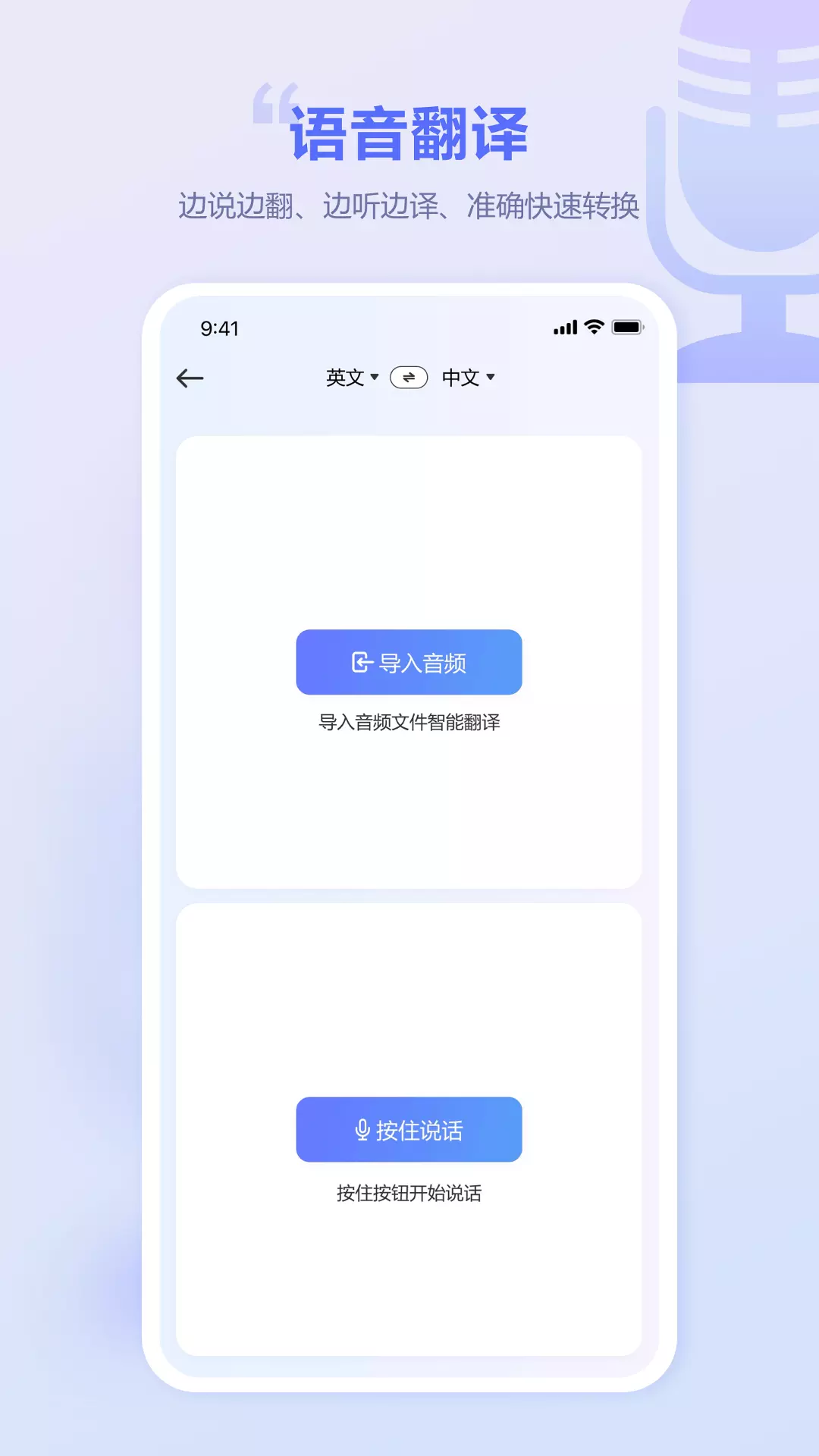 口袋翻译官最新版v2.0.3-语音翻译精准转写截图3