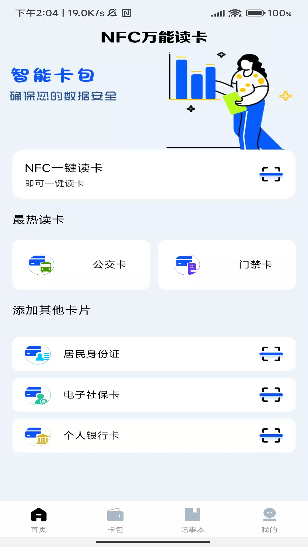 nfc门禁卡复制助手v1.0.0-NFC读写工具一键读卡截图2