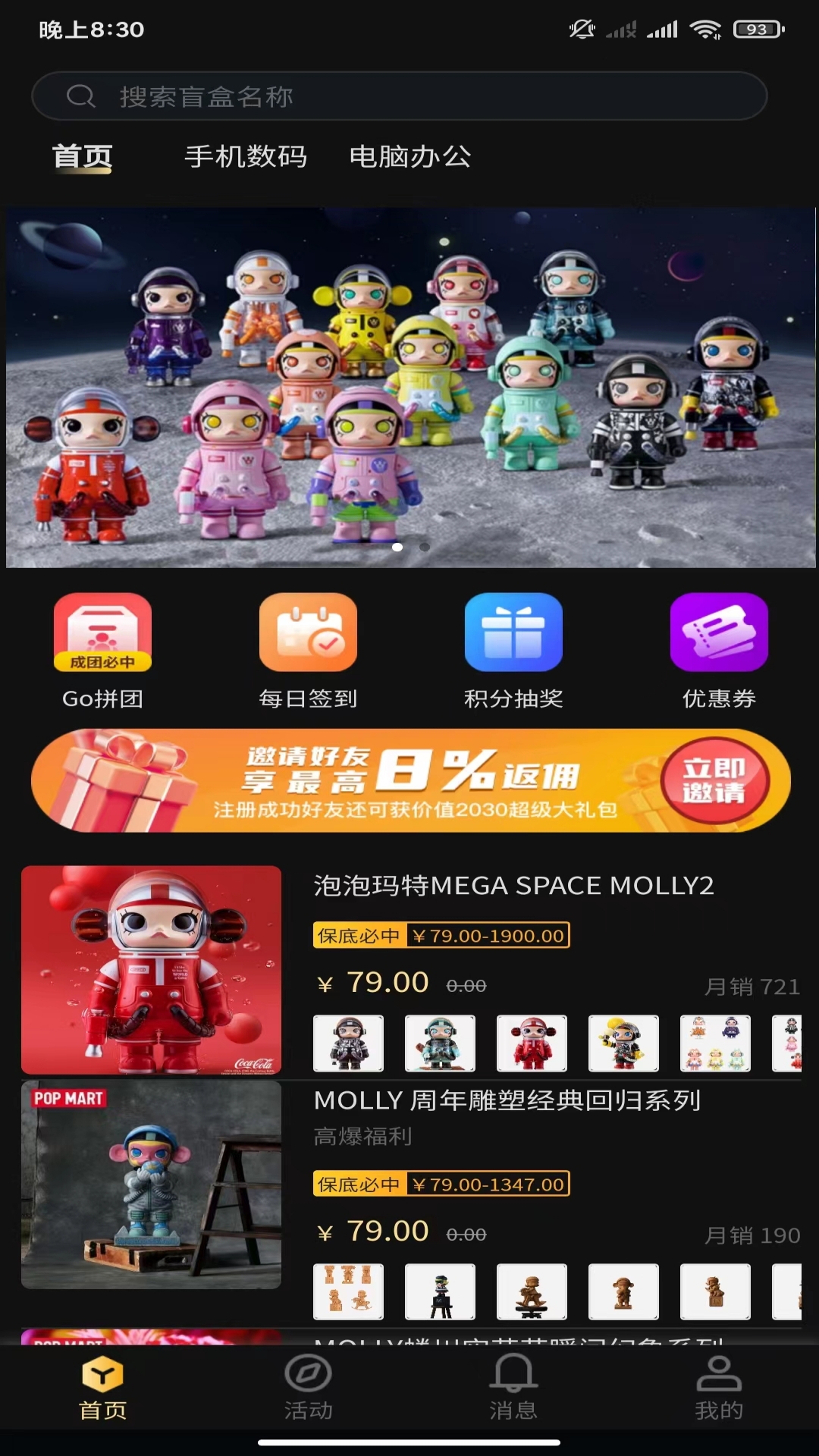 御宅星球-潮玩盲盒实物商城v1.0.0-潮玩盲盒手办玩具商城截图1