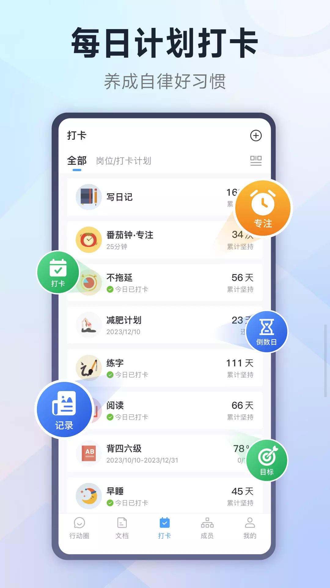 小行动-习惯养成打卡 v1.9.42-组建读书会、打卡圈一起成长！截图3