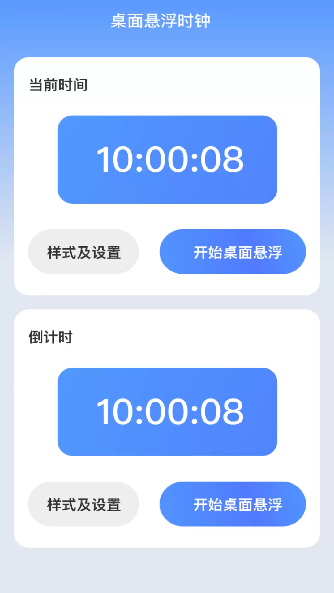 朝暮时长管家v2.0.3-助您掌握时间，实现生活平衡截图3