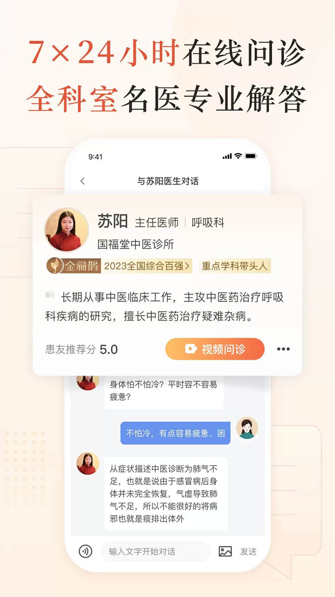 小鹿中医-养生调理 v3.5.6-中医调理家，身体不适在线看截图2