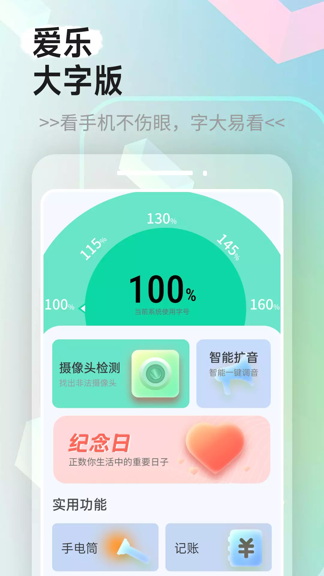 迤迤爱乐大字版v1.0.0-不错过每个精彩瞬间截图1