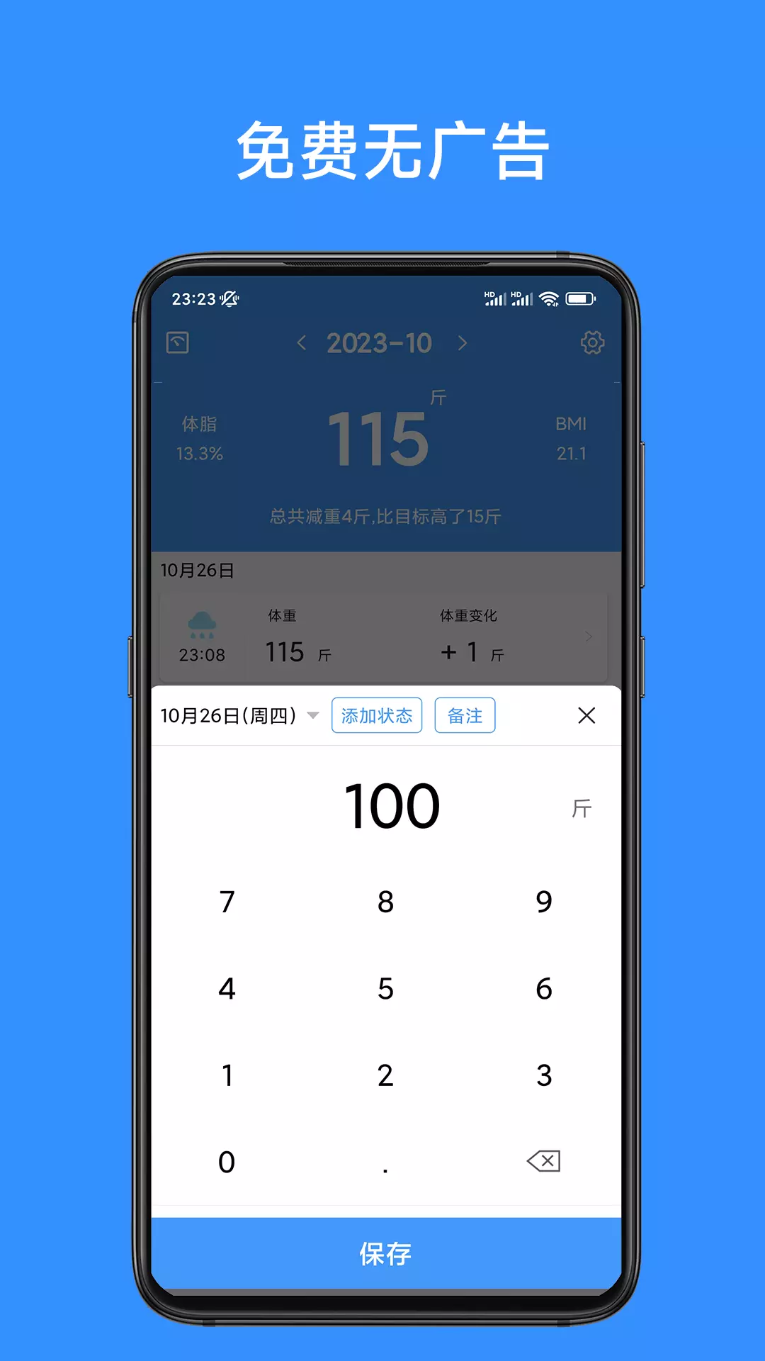 记体重本v1.02-超好用体重记录无广告截图1