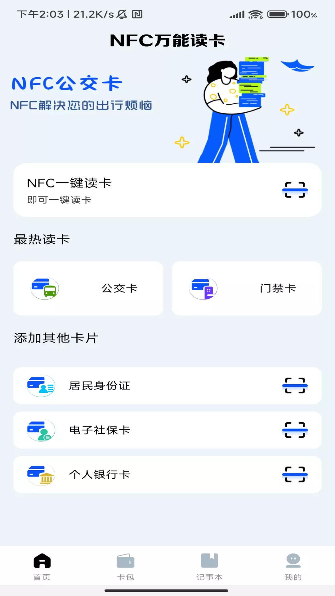 nfc门禁卡复制助手v1.0.0-NFC读写工具一键读卡截图1