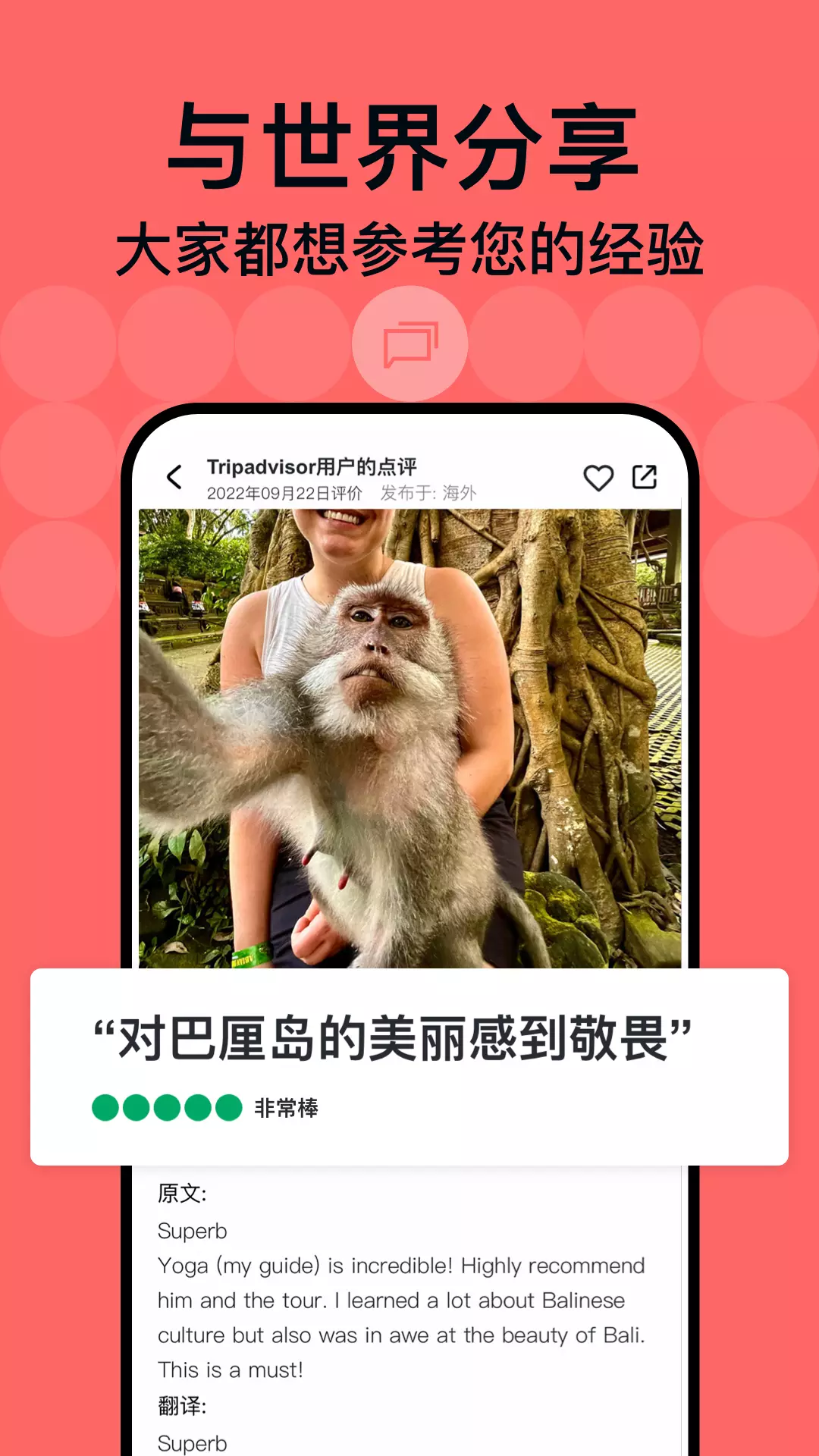 Tripadvisor猫途鹰 v37.8.4-把海量游客评论装进口袋里！截图3