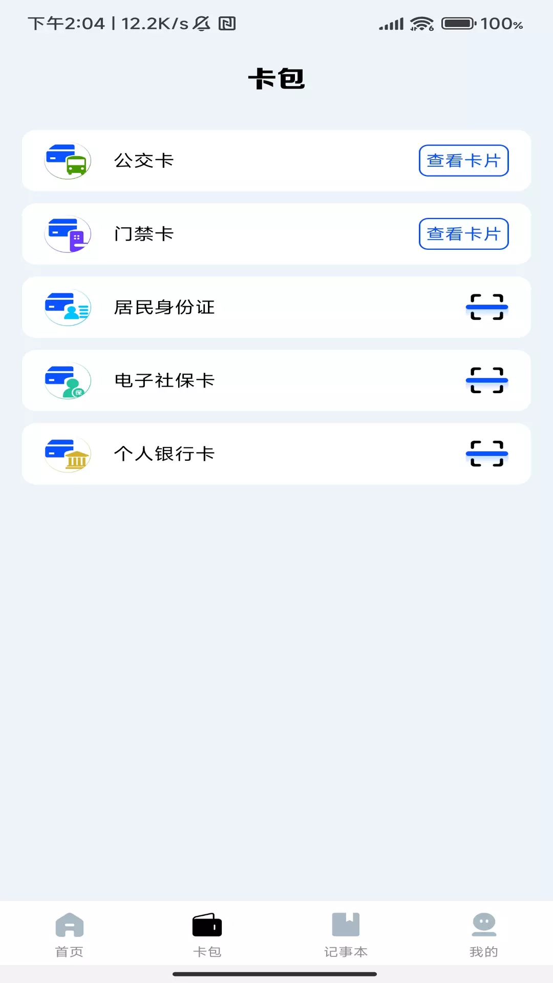 nfc门禁卡复制助手v1.0.0-NFC读写工具一键读卡截图3