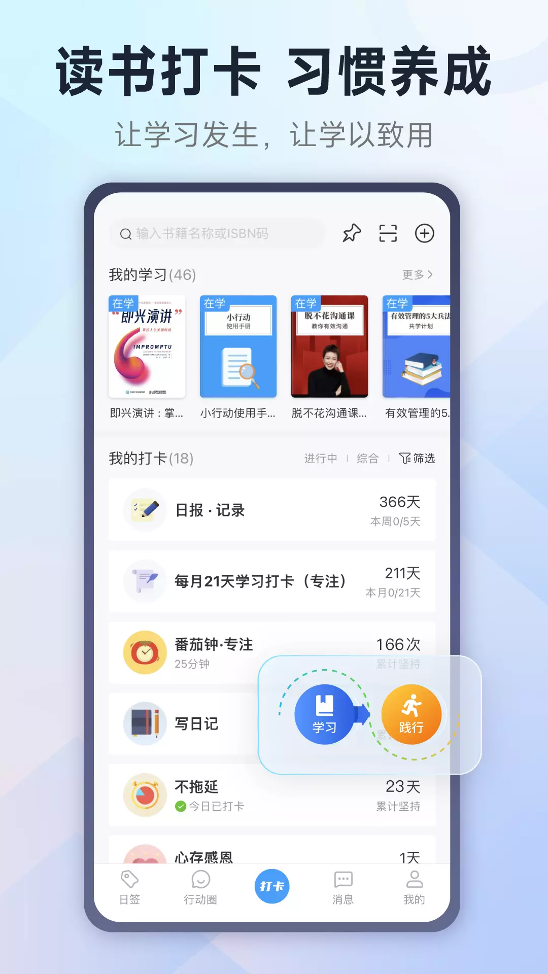 小行动-习惯养成打卡 v1.9.42-组建读书会、打卡圈一起成长！截图1