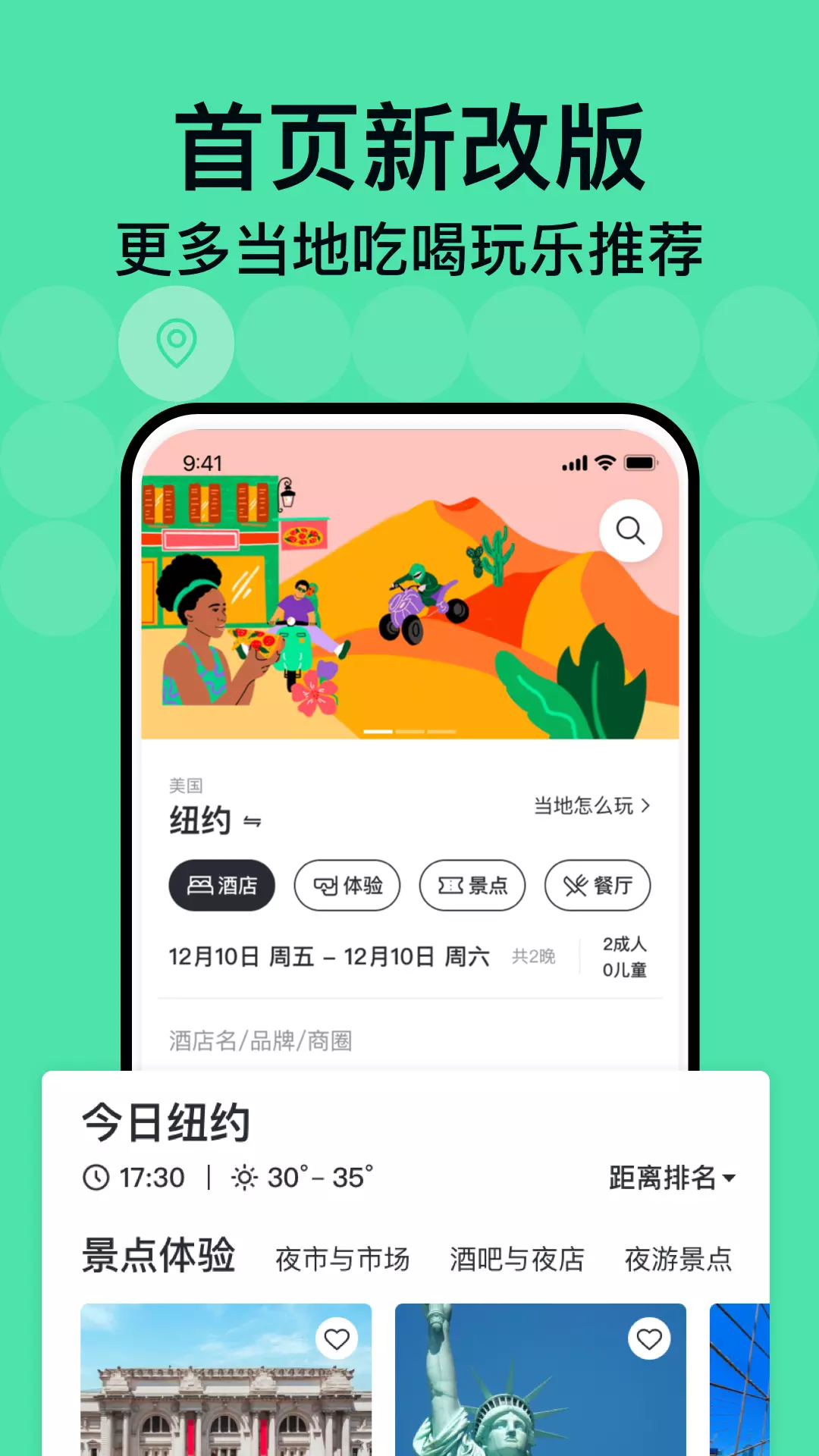 Tripadvisor猫途鹰 v37.8.4-把海量游客评论装进口袋里！截图1