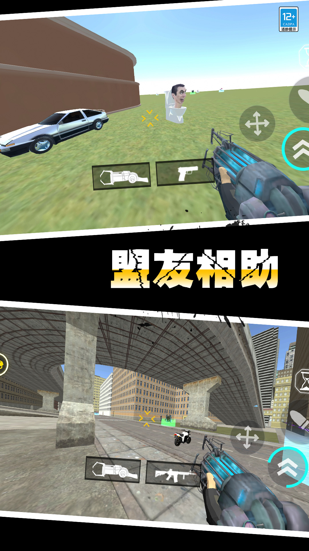 马桶人作战v1.0.1-击败马桶人截图2