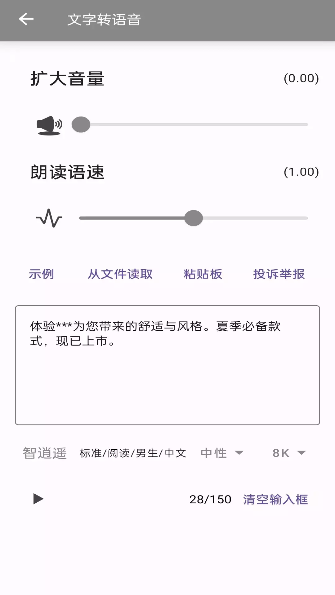 安果文字转语音-文字转换为语音v1.0.4-文字转语音截图2