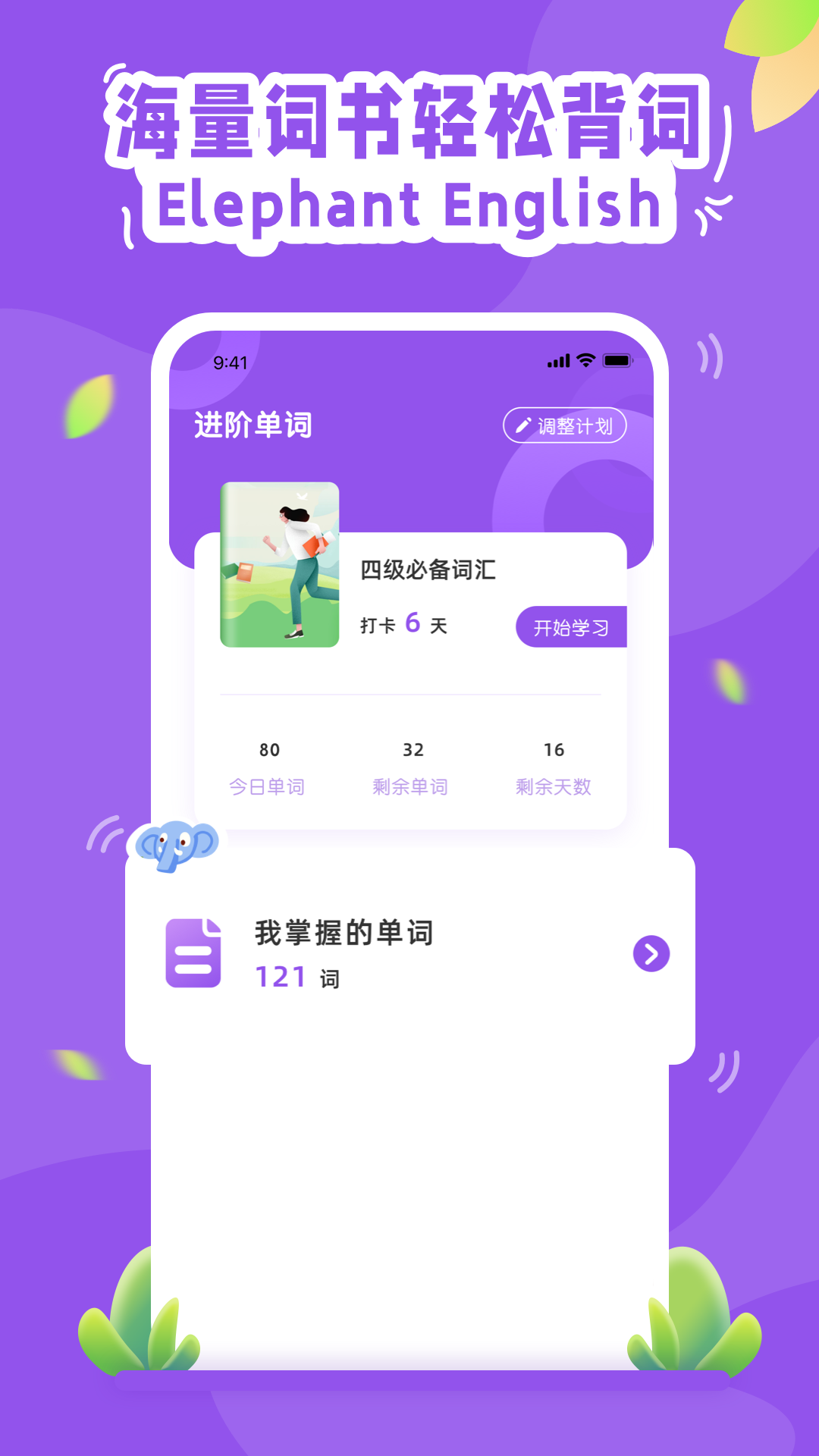大象英语2025最新版