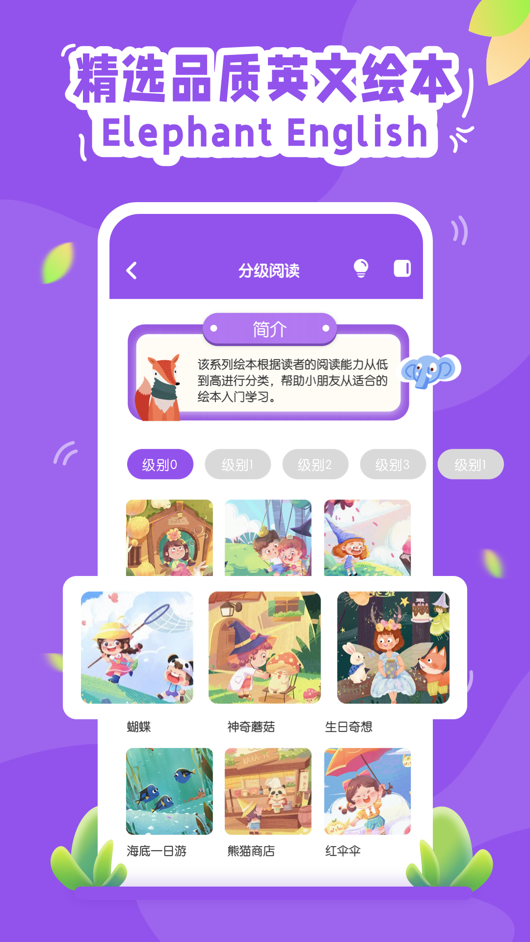 大象英语2025最新版