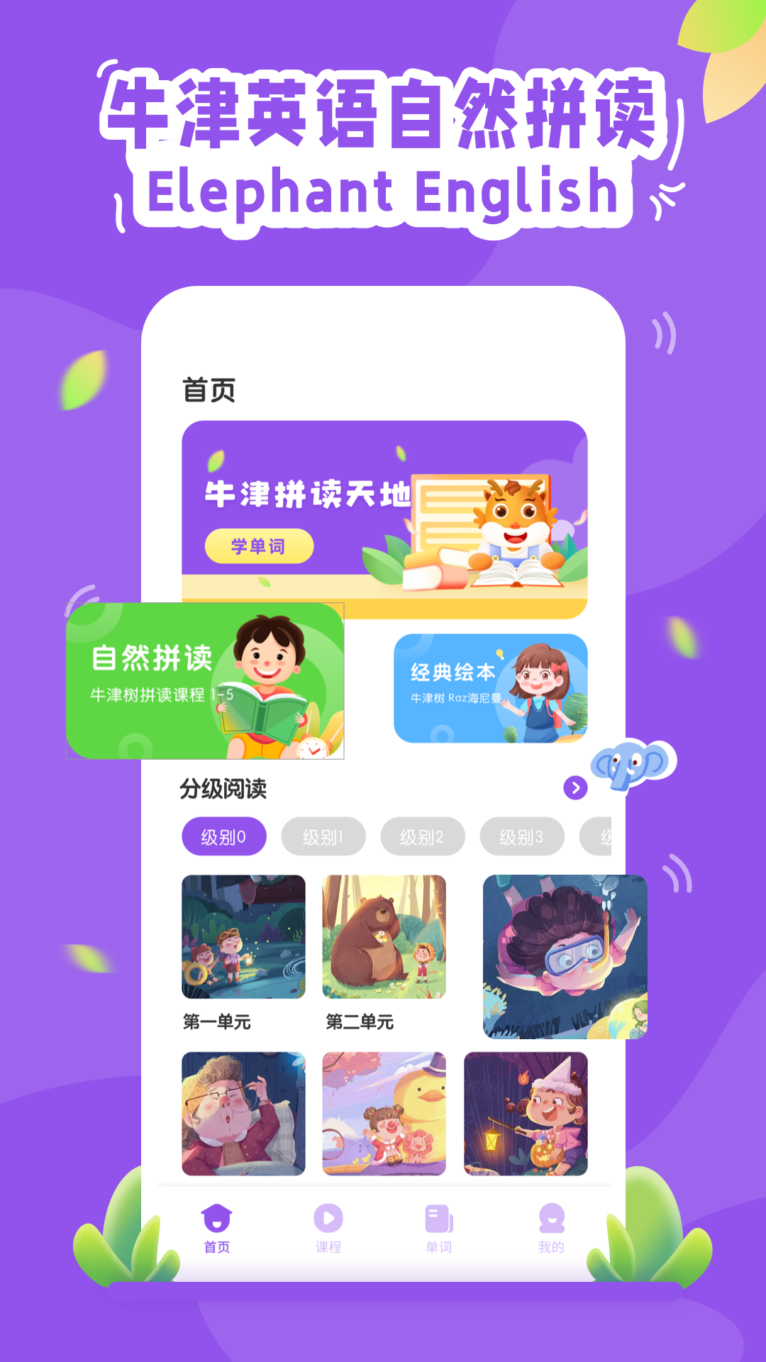 大象英语2025最新版