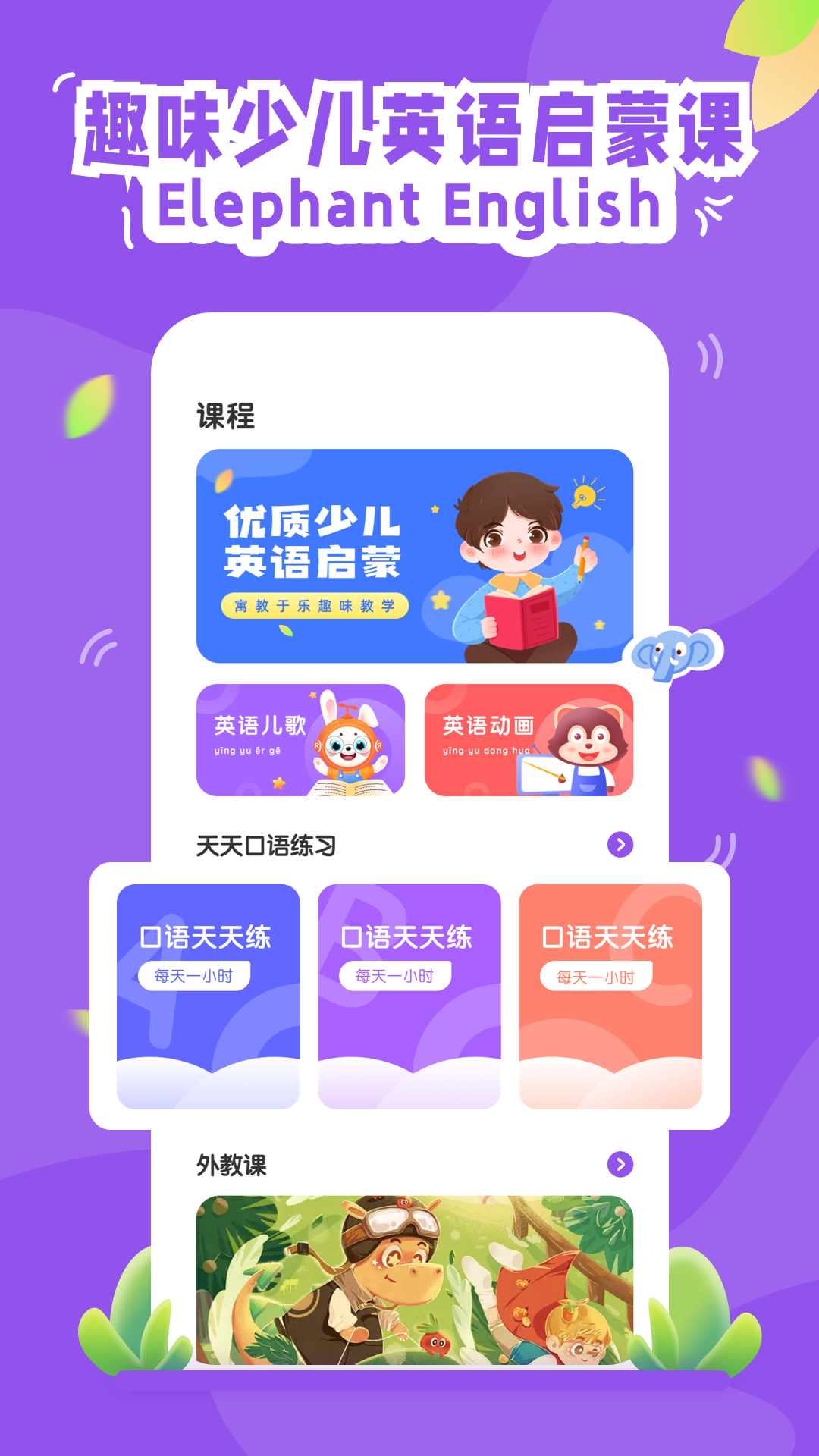大象英语2025最新版