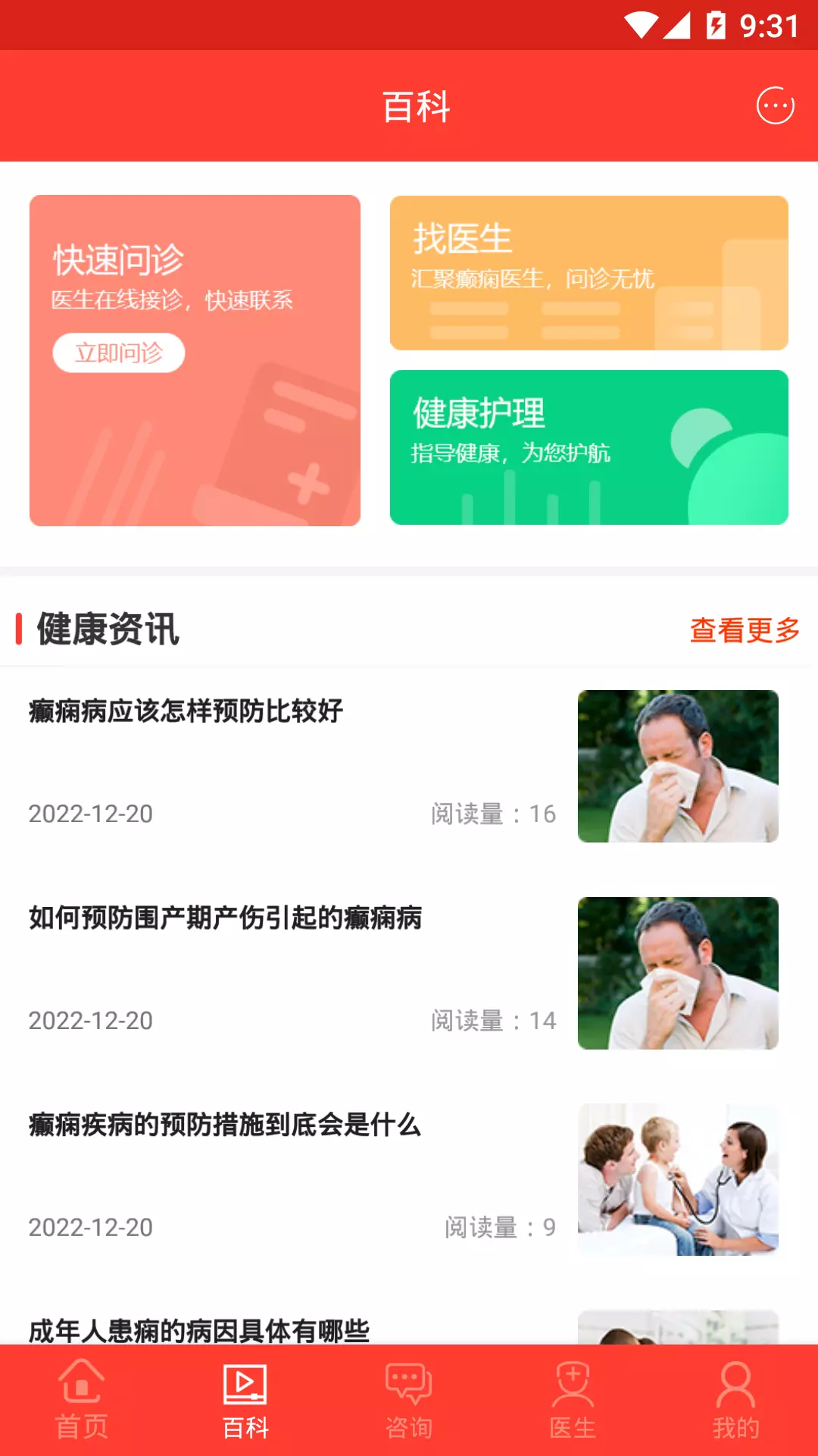 癫痫治疗视频v10-专业医疗，随时在线截图2