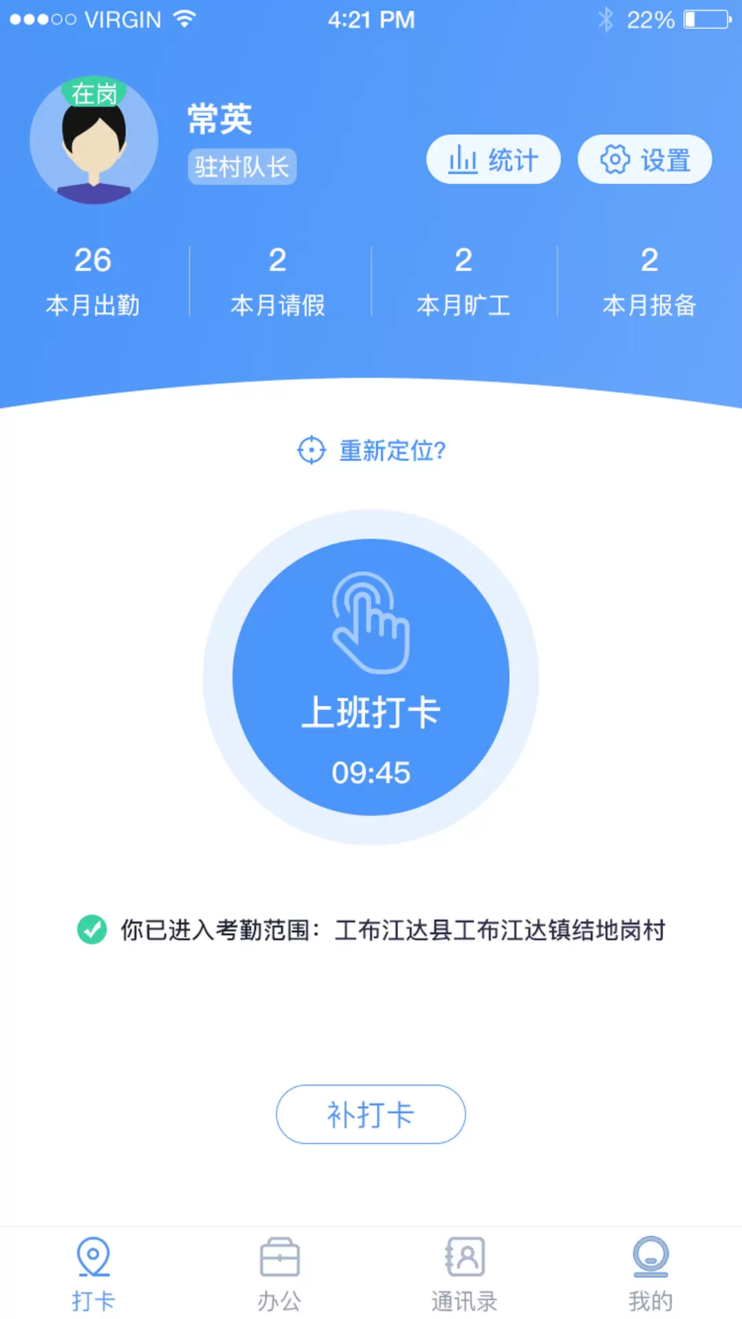 驻村管理系统v1.2.3-区域办公调度服务平台截图2