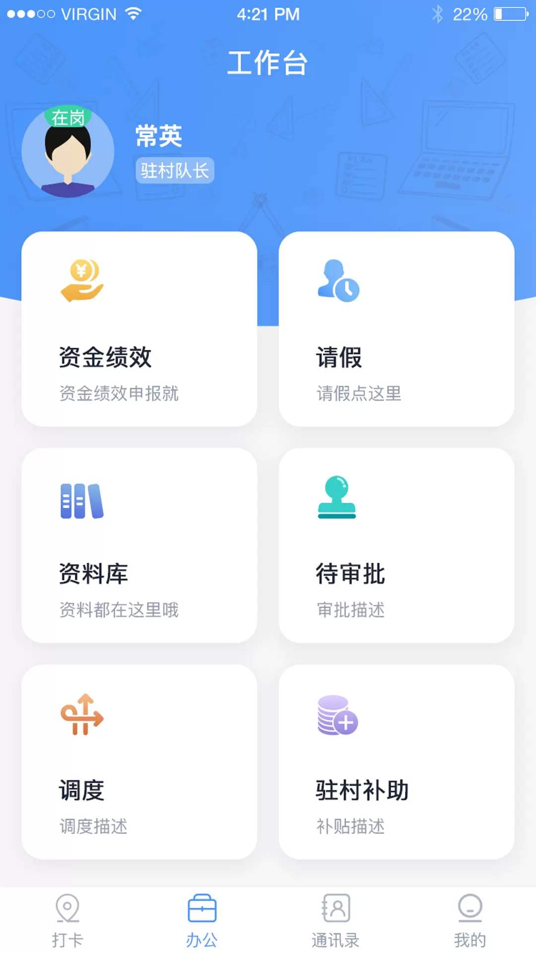 驻村管理系统v1.2.3-区域办公调度服务平台截图3