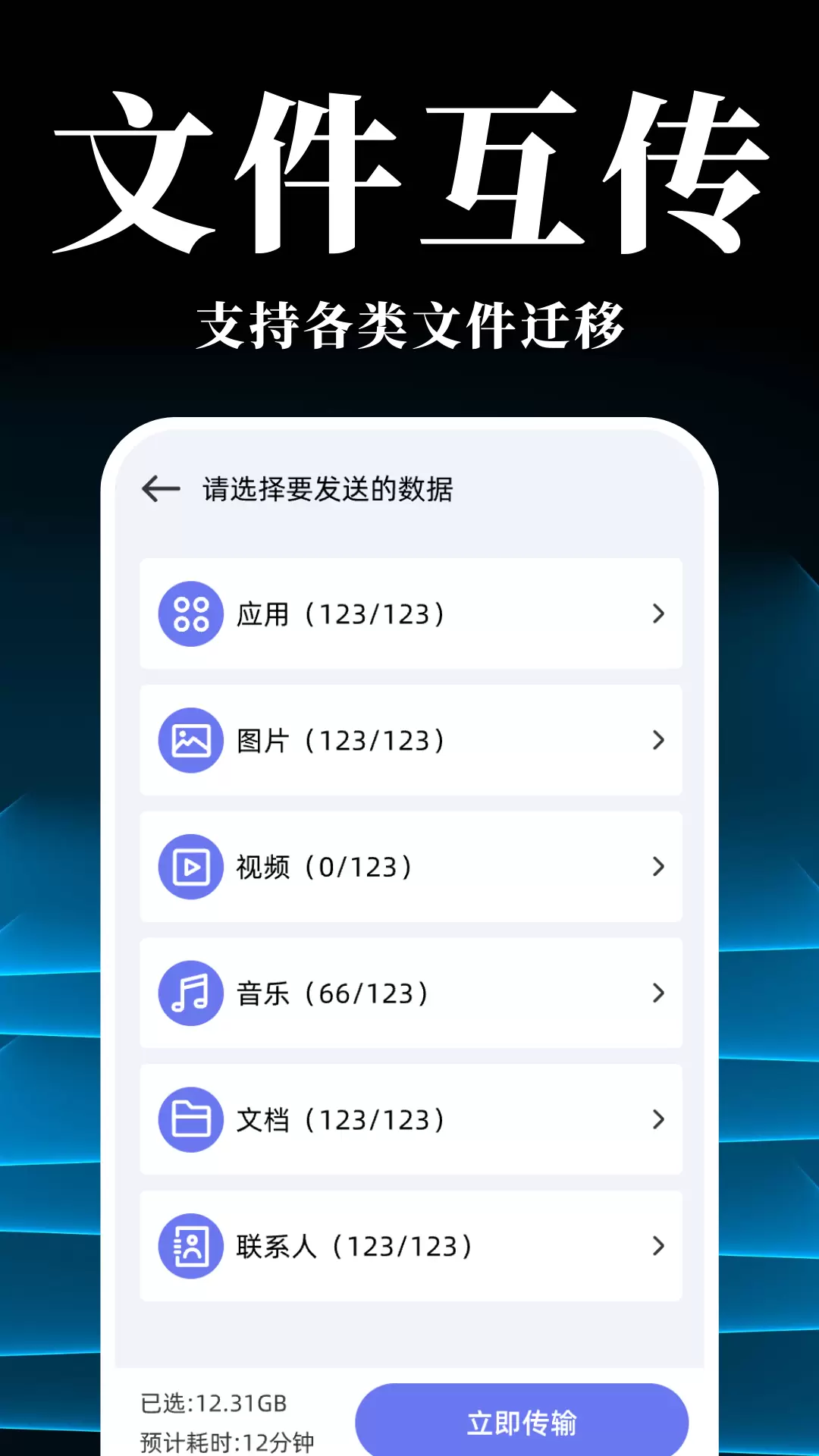 手机搬家换机同步宝-数据互传v1.1.6-手机克隆一键数据互传截图2