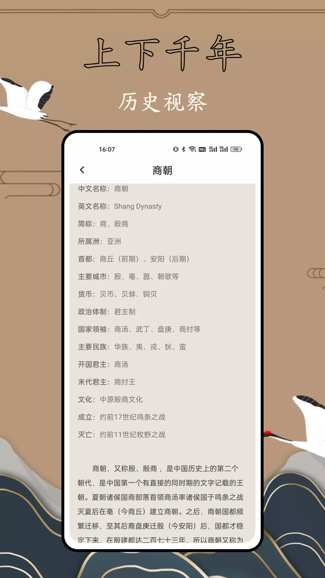 历史故事全集v1.0.0-比小说更精彩截图2