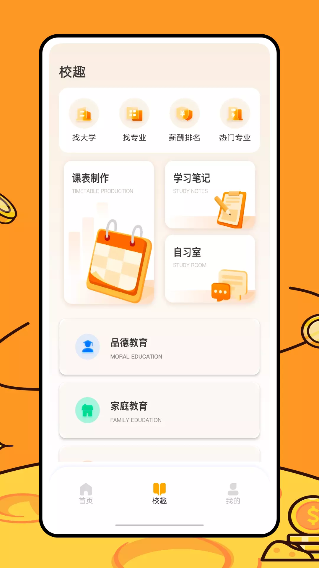 运动健康校园v1.0.0-大学生课间运动记录截图2