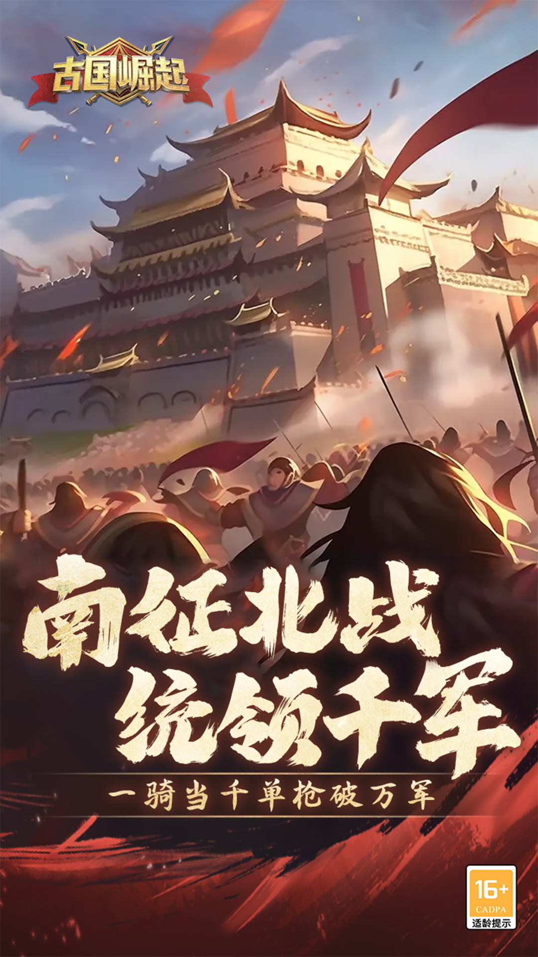 古国崛起-送秦始皇v2.0.1-战胜魔化士兵创造传奇文明截图1