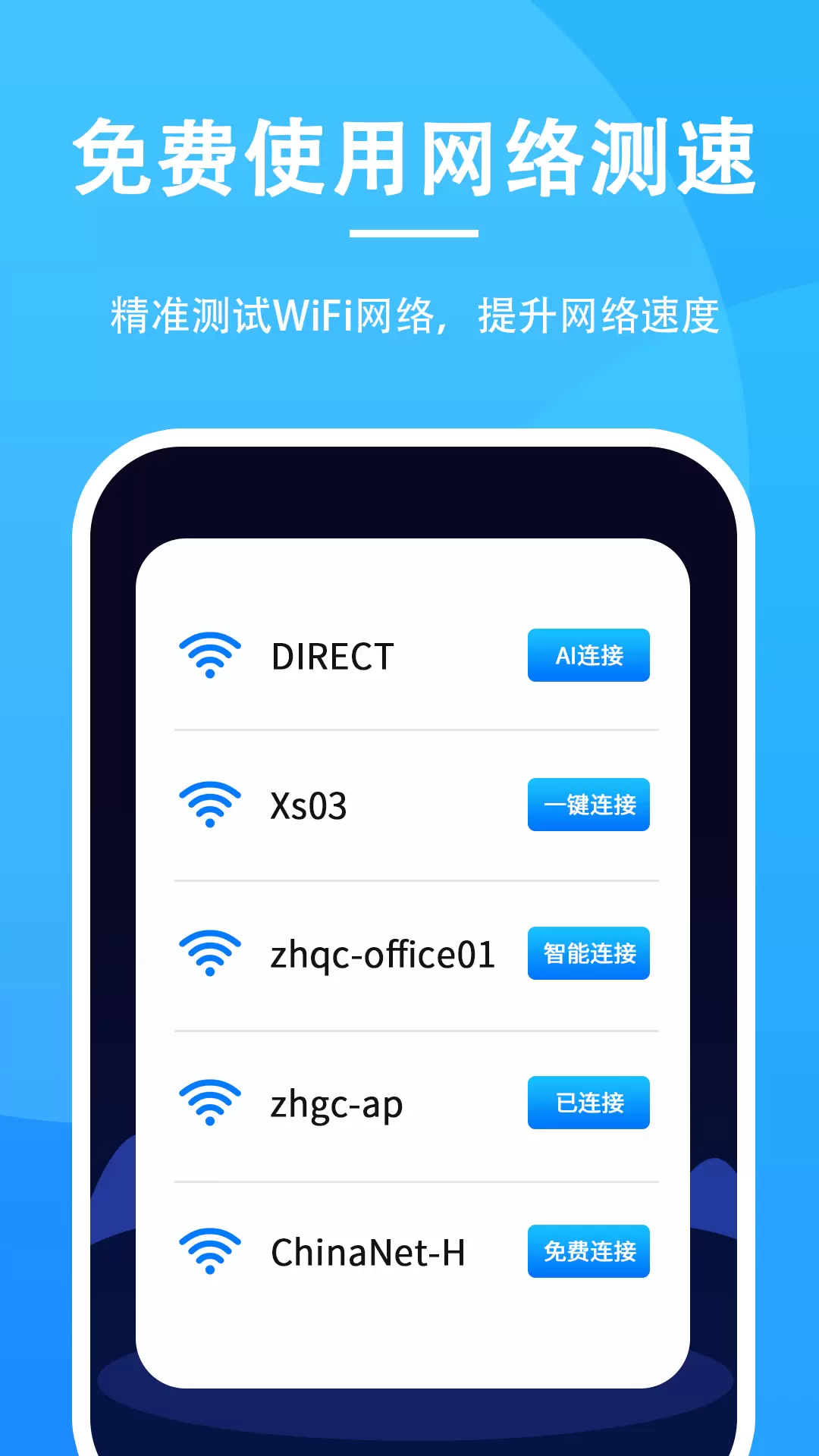 无敌WiFi安卓版v4.3.60.00a-免费随时随地连接截图1