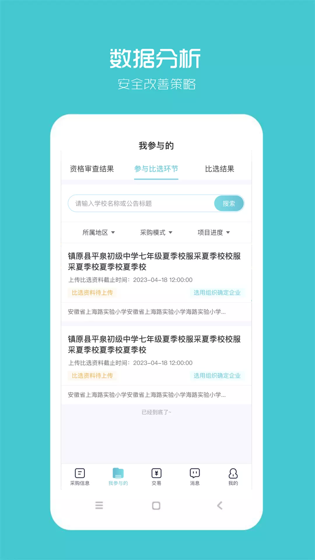 校服企业v1.2.5-校服企业APP服务广大校服厂商用截图2