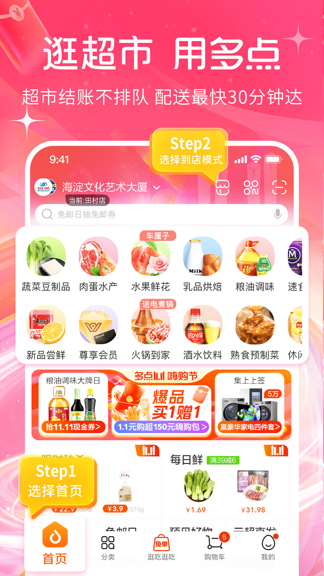 多点-水果生鲜极速达 v5.9.7-一亿用户都在用的多点APP截图2