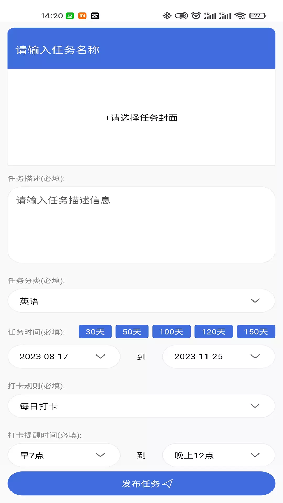 计划伙伴v1.0.0-梦想的伙伴，成功的同行者截图2