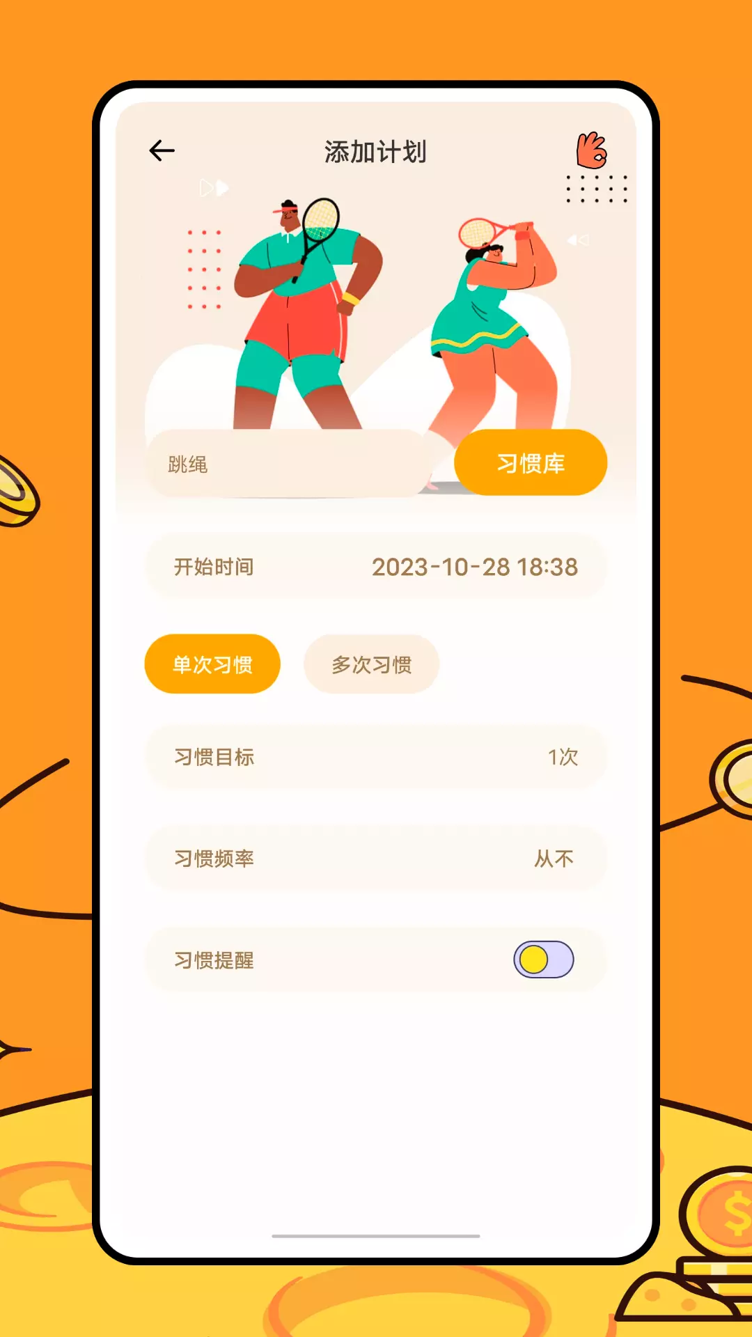 运动健康校园v1.0.0-大学生课间运动记录截图1